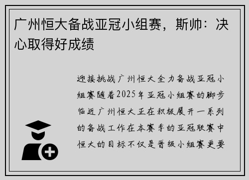 广州恒大备战亚冠小组赛，斯帅：决心取得好成绩