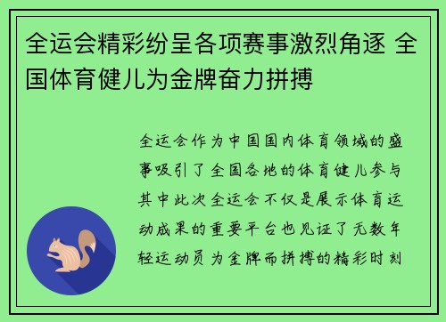 全运会精彩纷呈各项赛事激烈角逐 全国体育健儿为金牌奋力拼搏