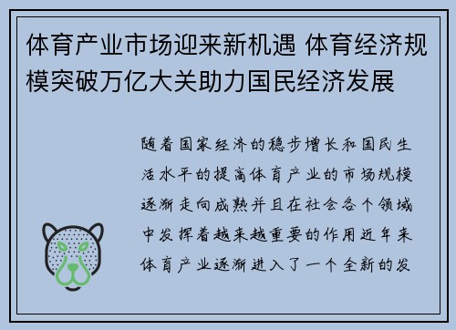 体育产业市场迎来新机遇 体育经济规模突破万亿大关助力国民经济发展