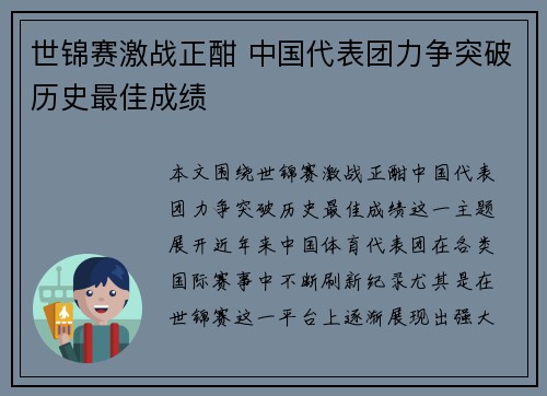 世锦赛激战正酣 中国代表团力争突破历史最佳成绩